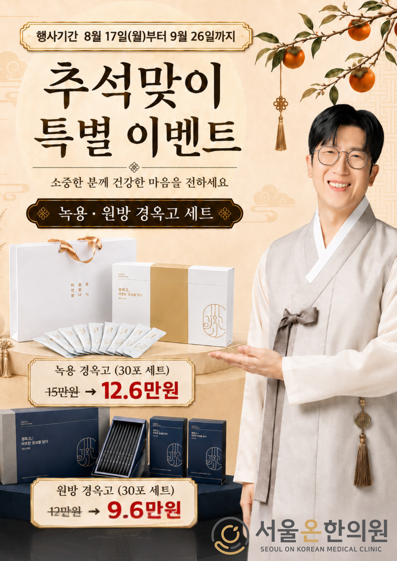 🍂추석맞이 경옥고 가격 이벤트🍂