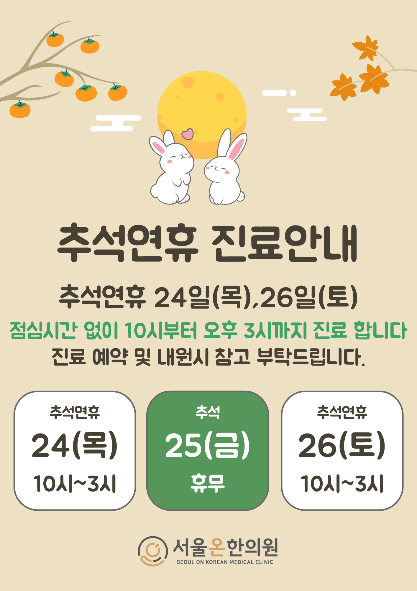 26년 9월 추석연휴 원내 일정